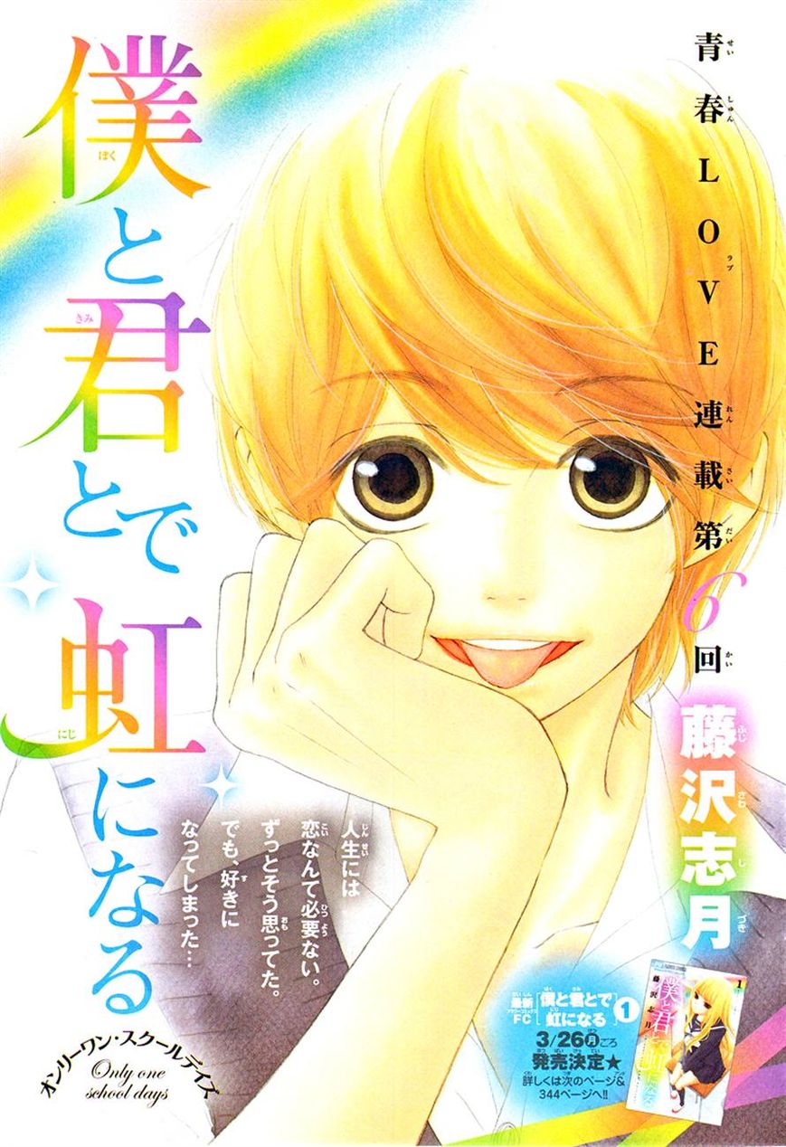 Boku to Kimi to de Niji ni Naru Chapter 6 page 1 - Chapter 6