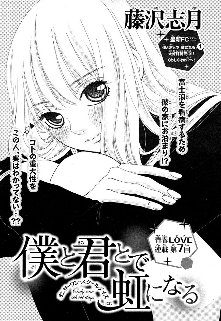 Boku to Kimi to de Niji ni Naru Chapter 7 page 1 - Chapter 7