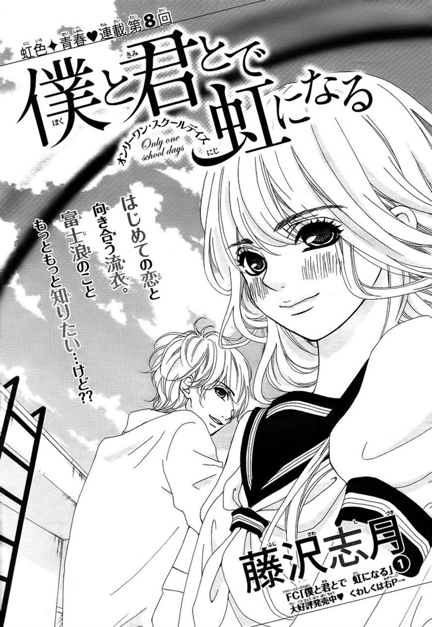 Boku to Kimi to de Niji ni Naru Chapter 8 page 1 - Chapter 8