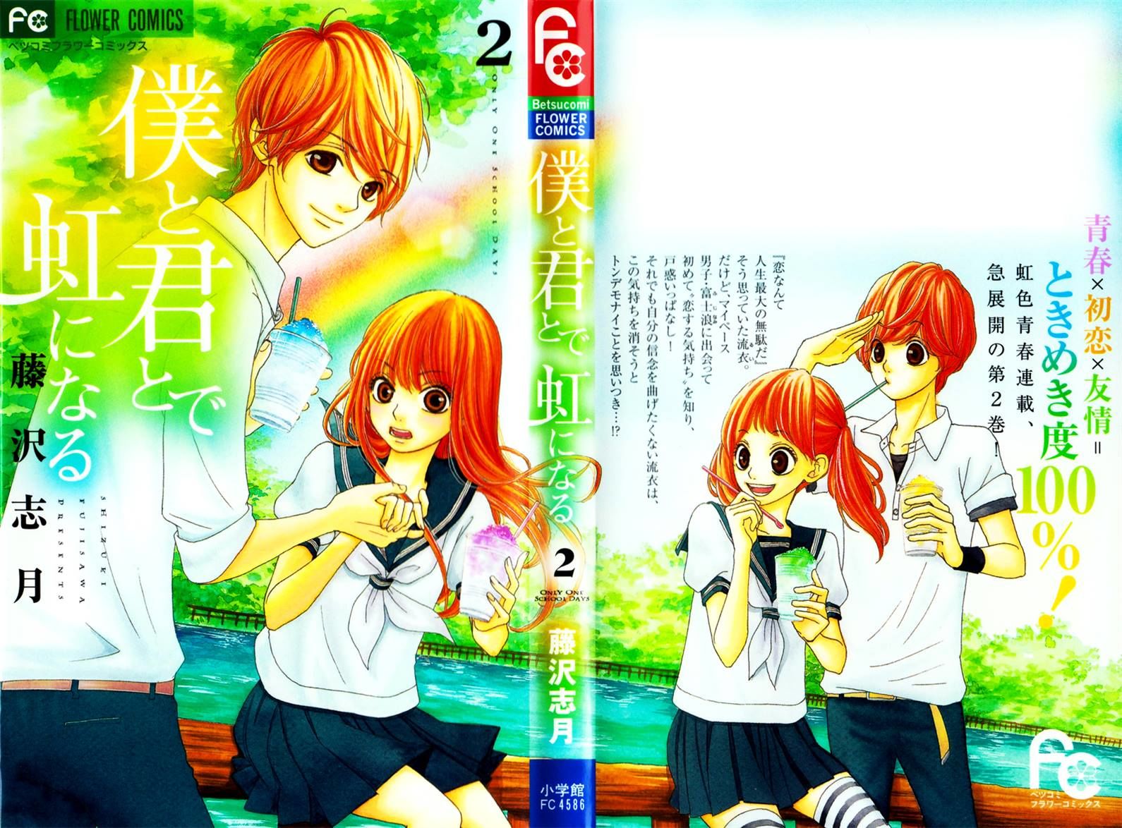 Boku to Kimi to de Niji ni Naru Chapter 9 page 1 - Chapter 9