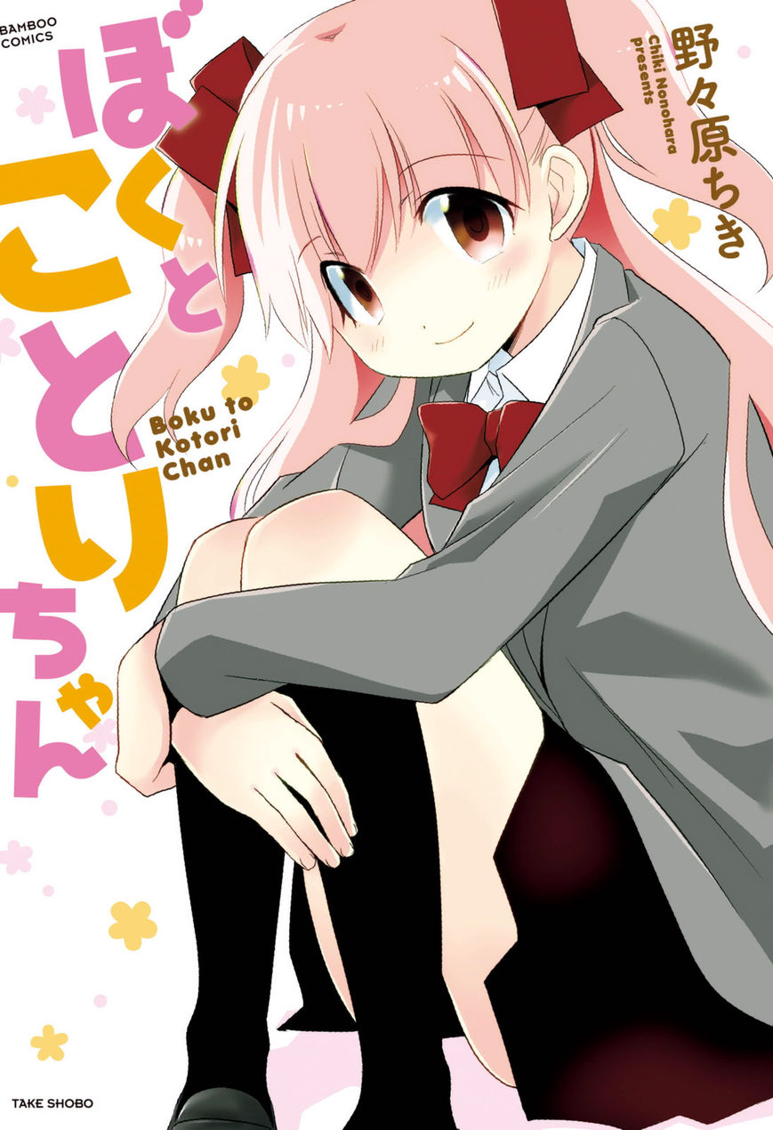 Boku to Kotori-chan Chapter 1 page 2 - Chapter 1