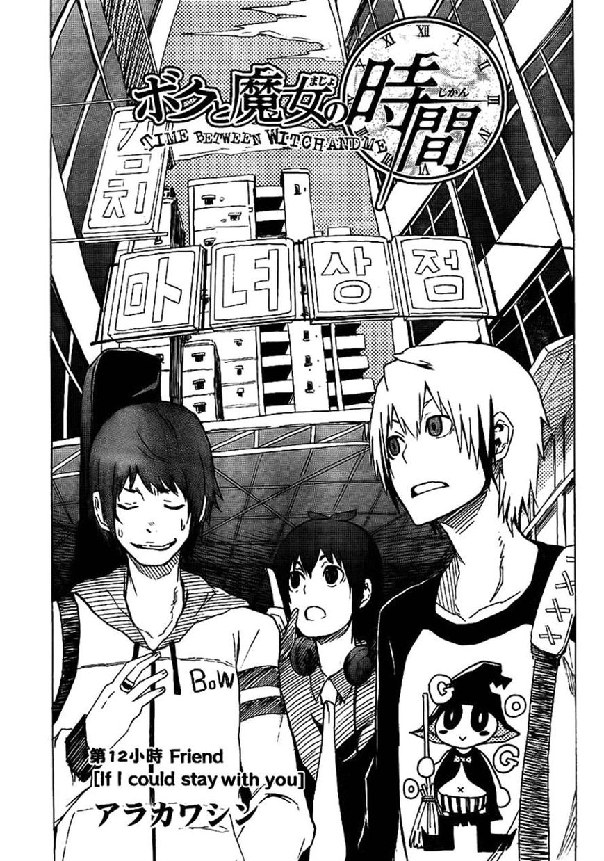 Boku to Majo no Jikan Chapter 12 page 1 - Chapter 12 : Friend [If I could stay with you]