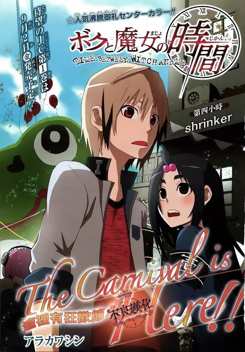 Boku to Majo no Jikan Chapter 4 page 1 - Chapter 4 : Shrinker