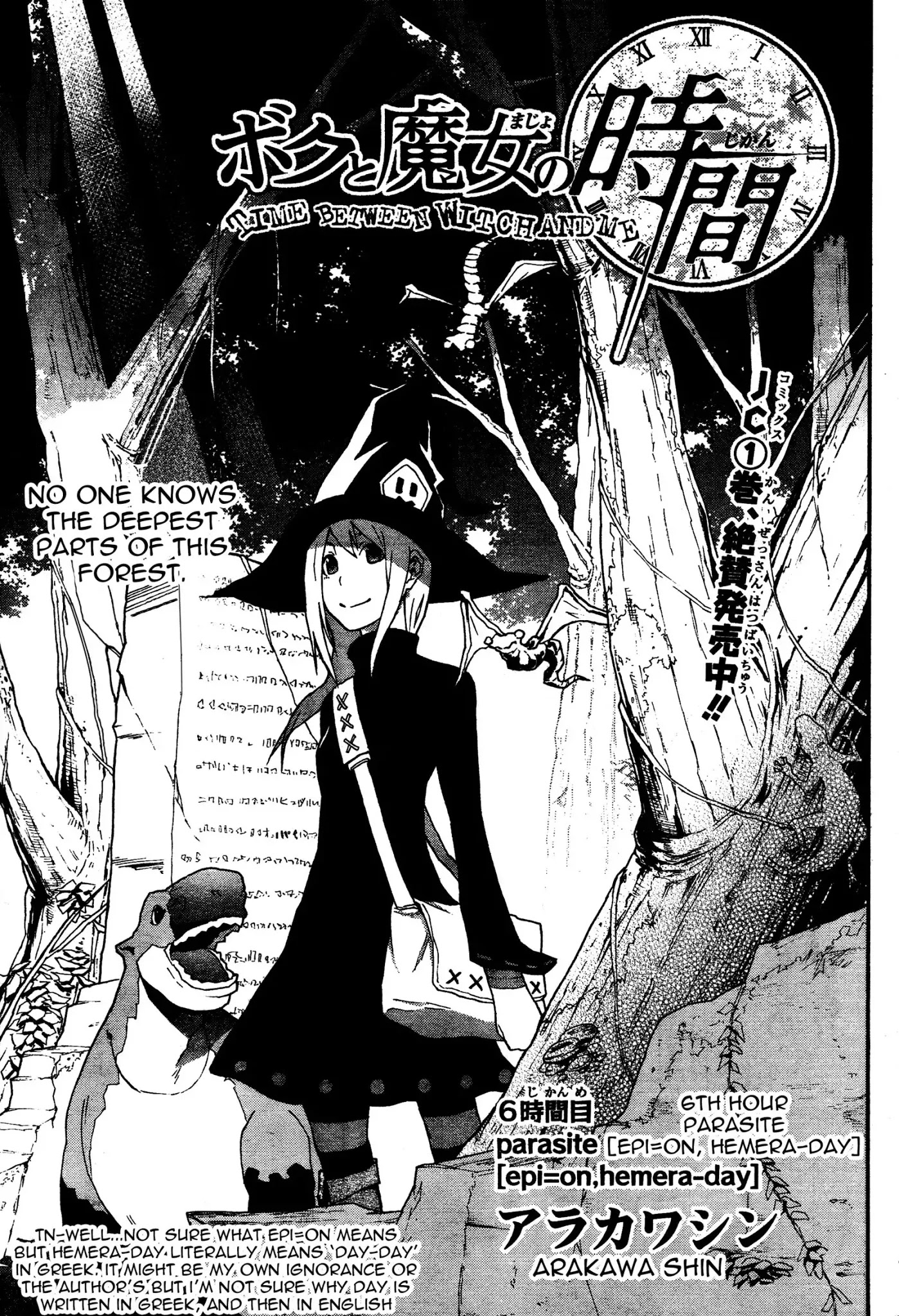 Boku to Majo no Jikan Chapter 6 page 1 - Chapter 6 : Parasite