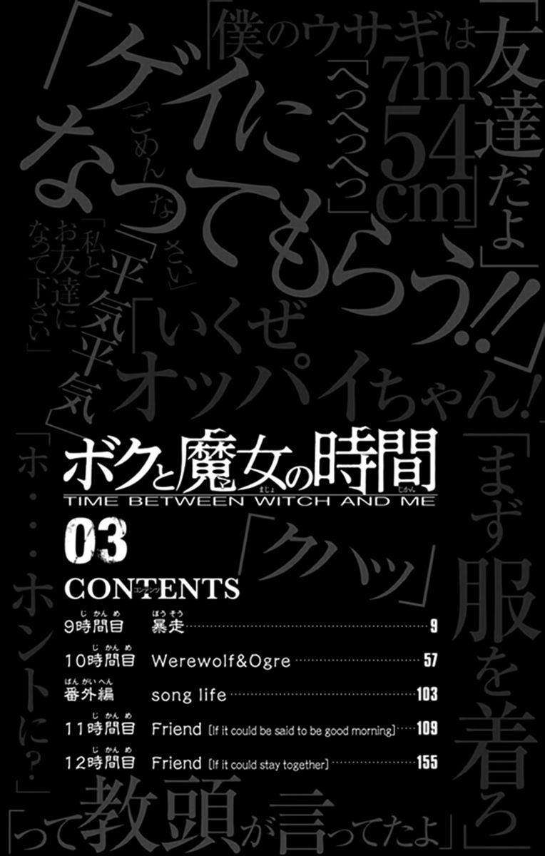 Boku to Majo no Jikan Chapter 9 page 3 - Chapter 9 : Buck Wild