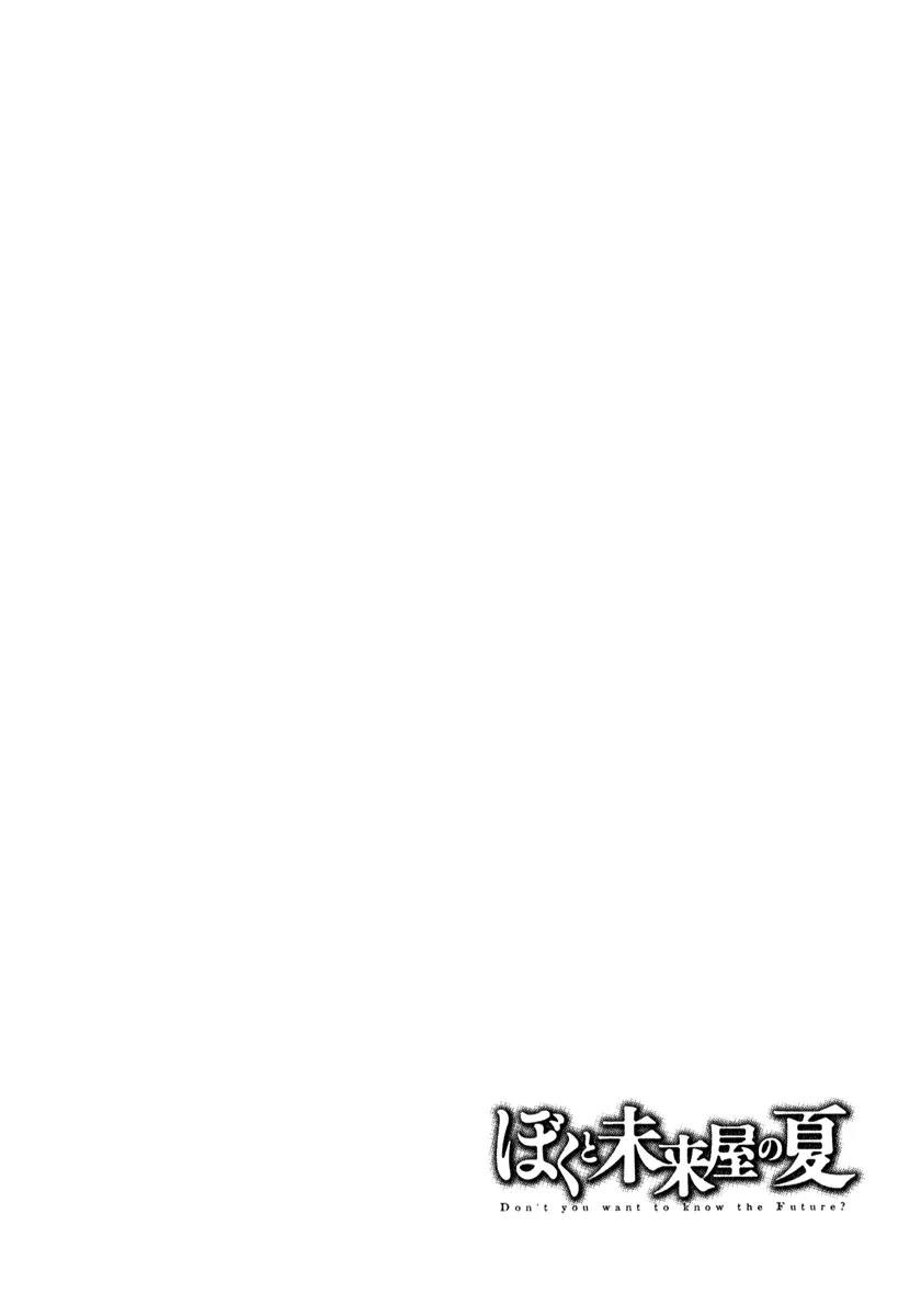 Boku to Miraiya no Natsu Chapter 3 page 29 - Chapter 3: The Miraiya and the Mysterious Disappearance - Part 2