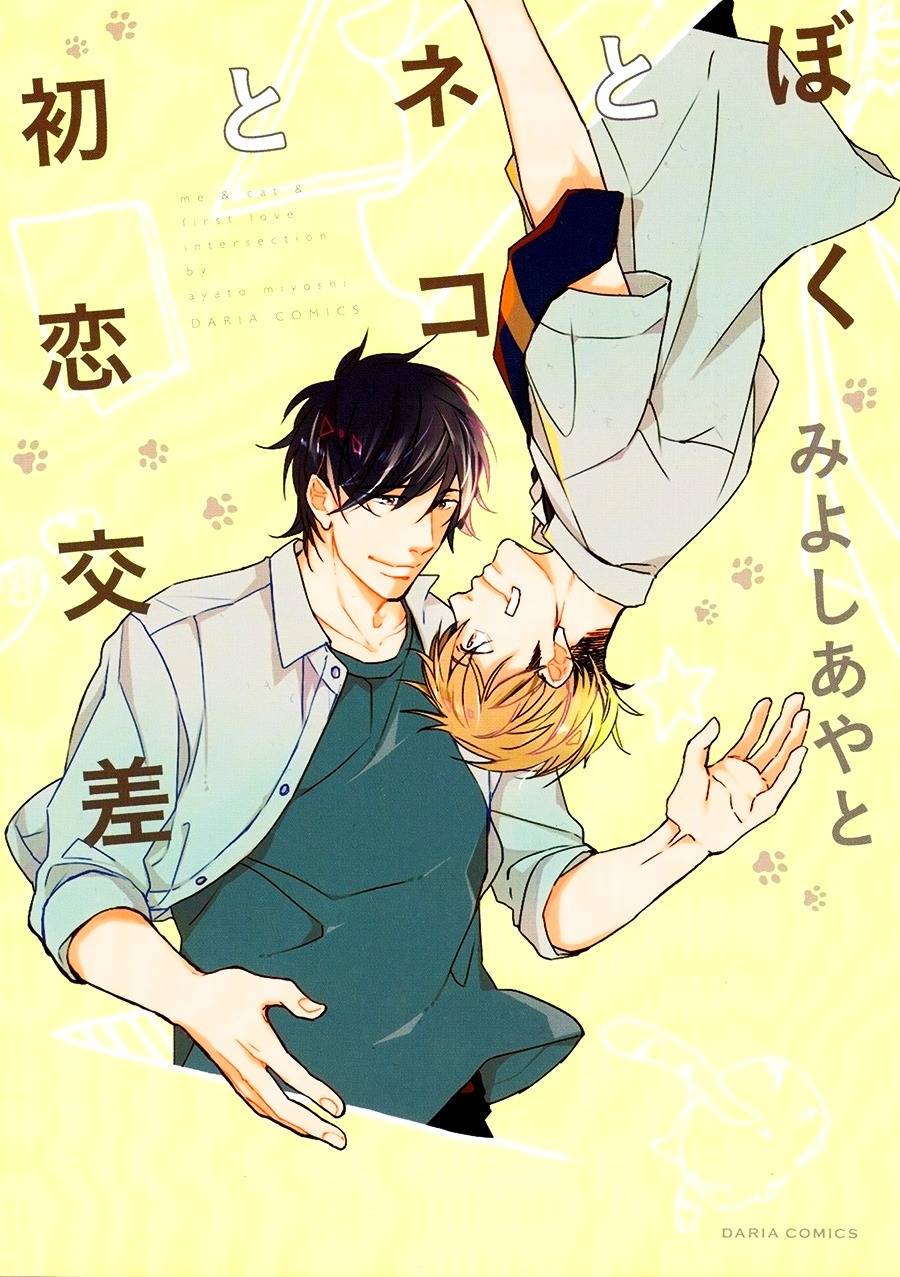 Boku to Neko to Hatsukoi Kousa Chapter 1 page 1 - Chapter 1