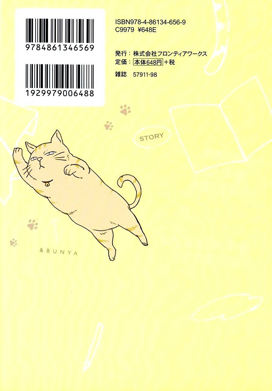 Boku to Neko to Hatsukoi Kousa Chapter 1 page 2 - Chapter 1