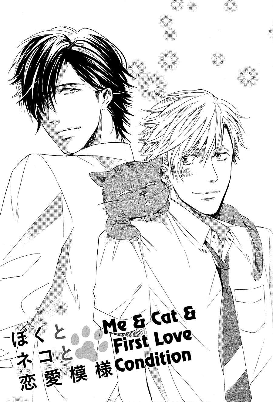 Boku to Neko to Hatsukoi Kousa Chapter 1 page 4 - Chapter 1