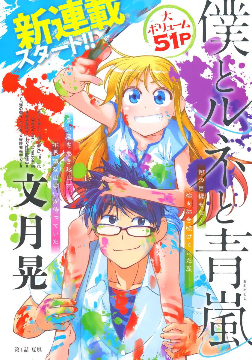 Boku to Rune to Aoarashi Chapter 1 page 1 - Chapter 1
