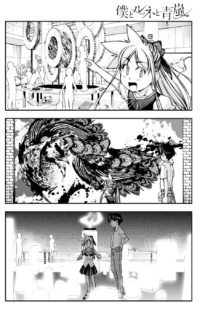 Boku to Rune to Aoarashi Chapter 10 page 11 - Chapter 10