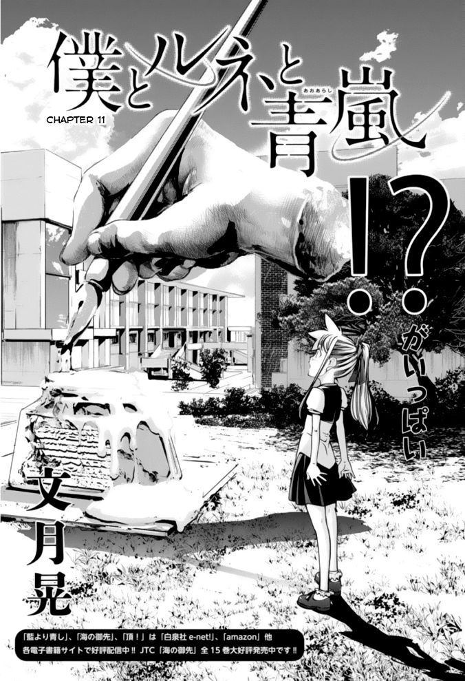 Boku to Rune to Aoarashi Chapter 11 page 2 - Chapter 11