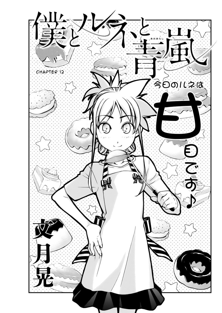 Boku to Rune to Aoarashi Chapter 12 page 2 - Chapter 12
