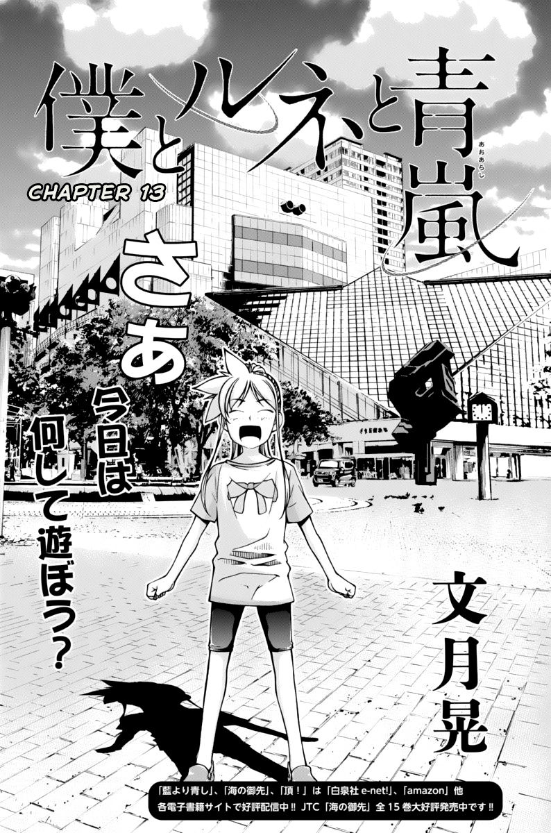 Boku to Rune to Aoarashi Chapter 13 page 2 - Chapter 13