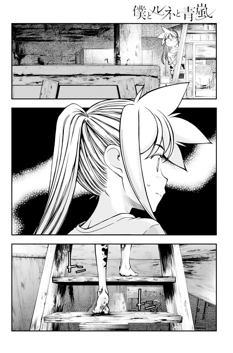 Boku to Rune to Aoarashi Chapter 14 page 19 - Chapter 14