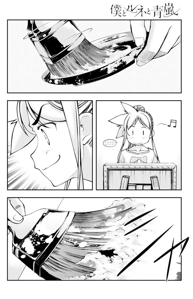 Boku to Rune to Aoarashi Chapter 14 page 9 - Chapter 14