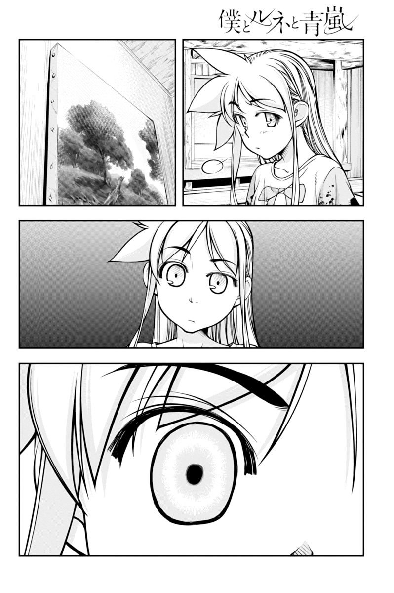 Boku to Rune to Aoarashi Chapter 15 page 17 - Chapter 15