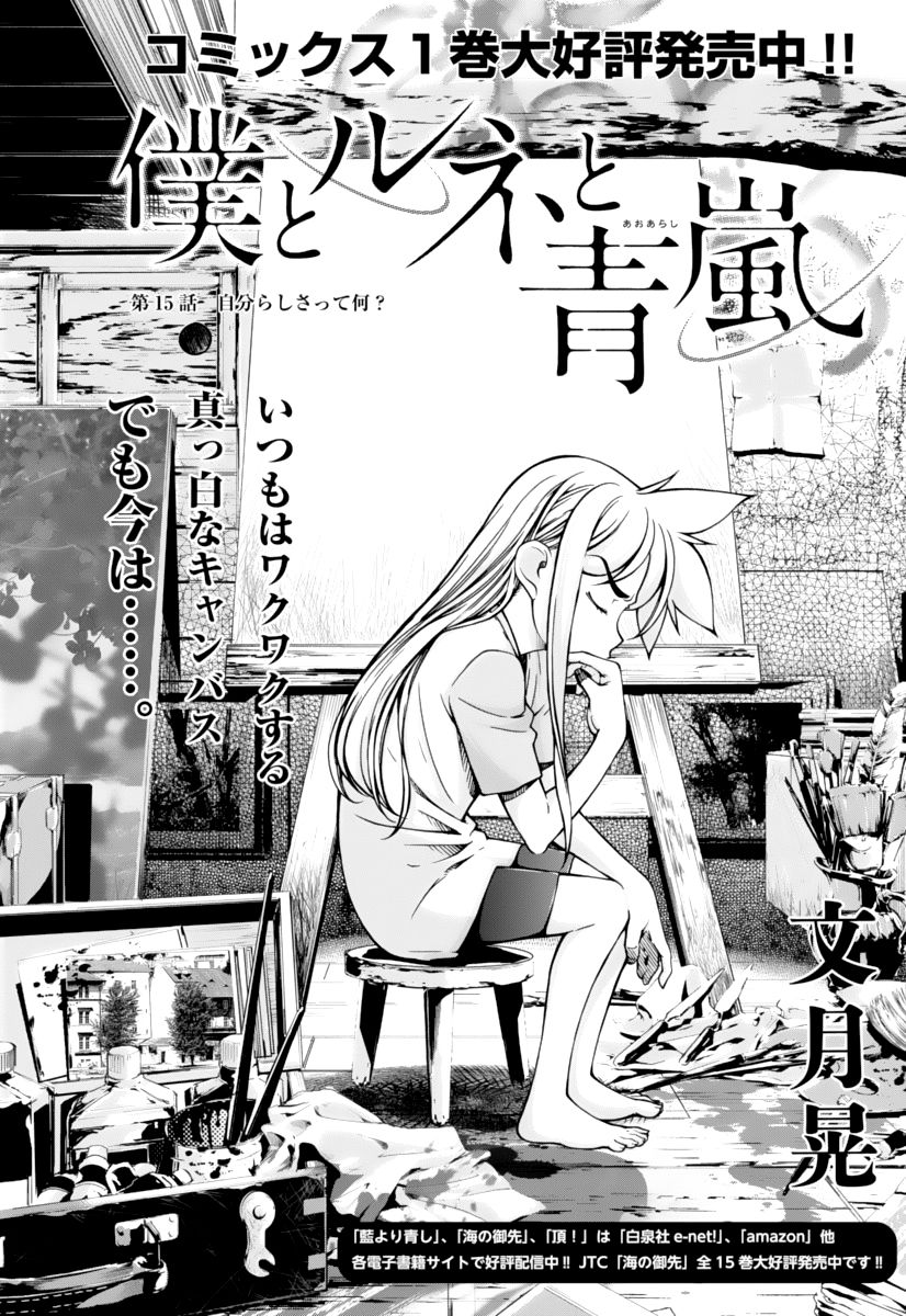 Boku to Rune to Aoarashi Chapter 15 page 2 - Chapter 15
