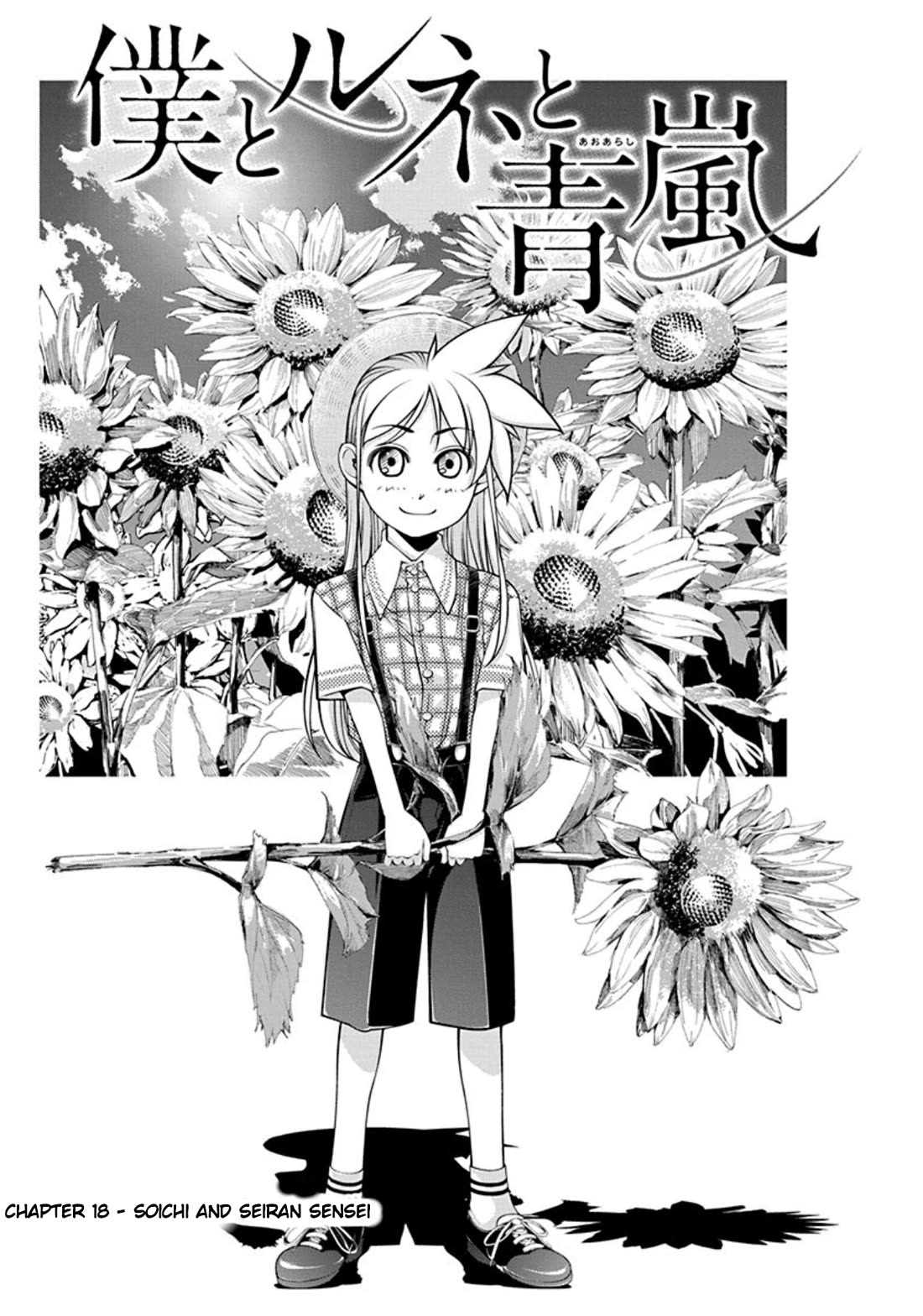 Boku to Rune to Aoarashi Chapter 18 page 1 - Chapter 18: Soichi and Seiran sensei