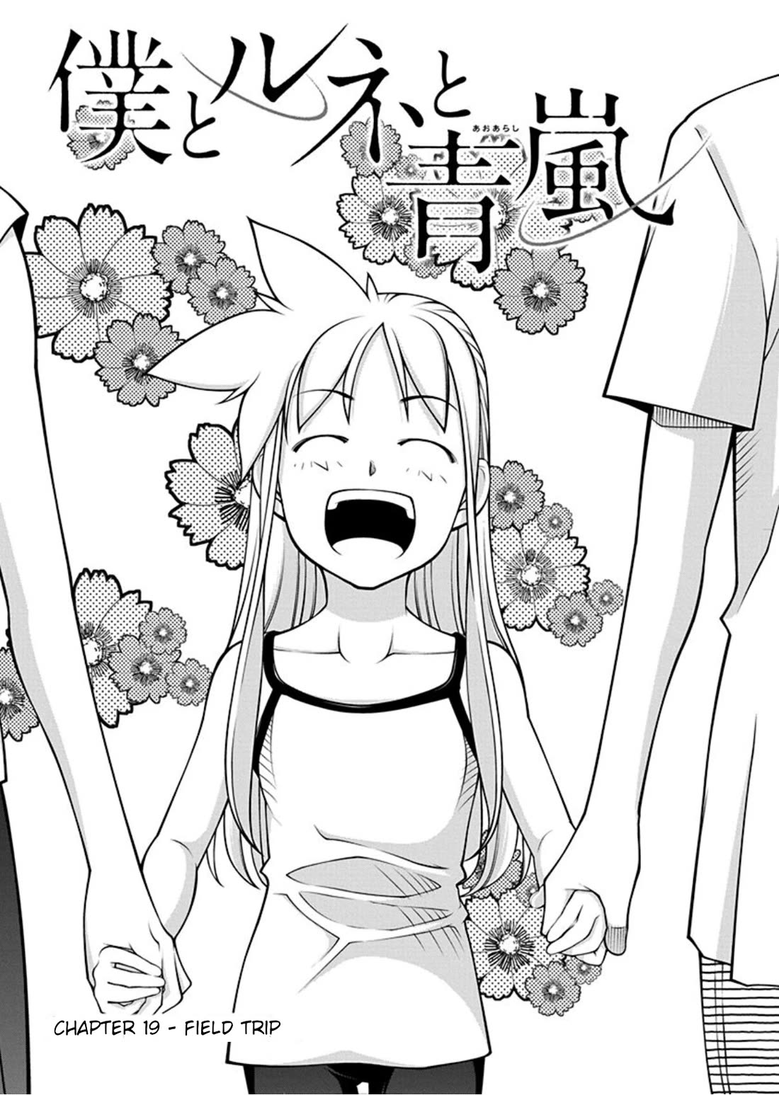 Boku to Rune to Aoarashi Chapter 19 page 1 - Chapter 19: Field trip