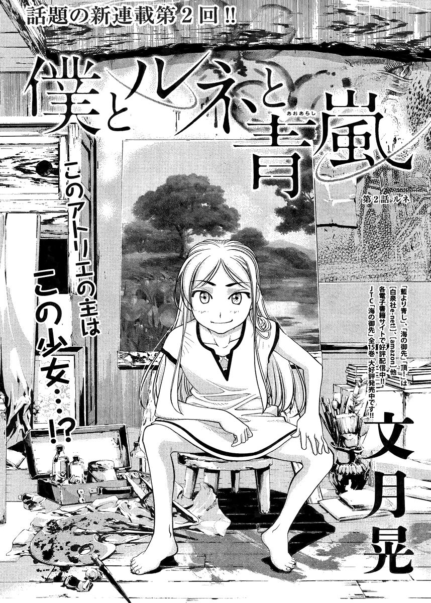 Boku to Rune to Aoarashi Chapter 2 page 2 - Chapter 2: Rune