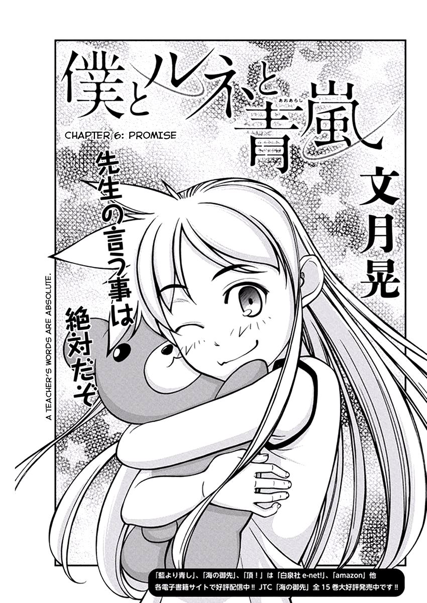 Boku to Rune to Aoarashi Chapter 6 page 1 - Chapter 6: Promise