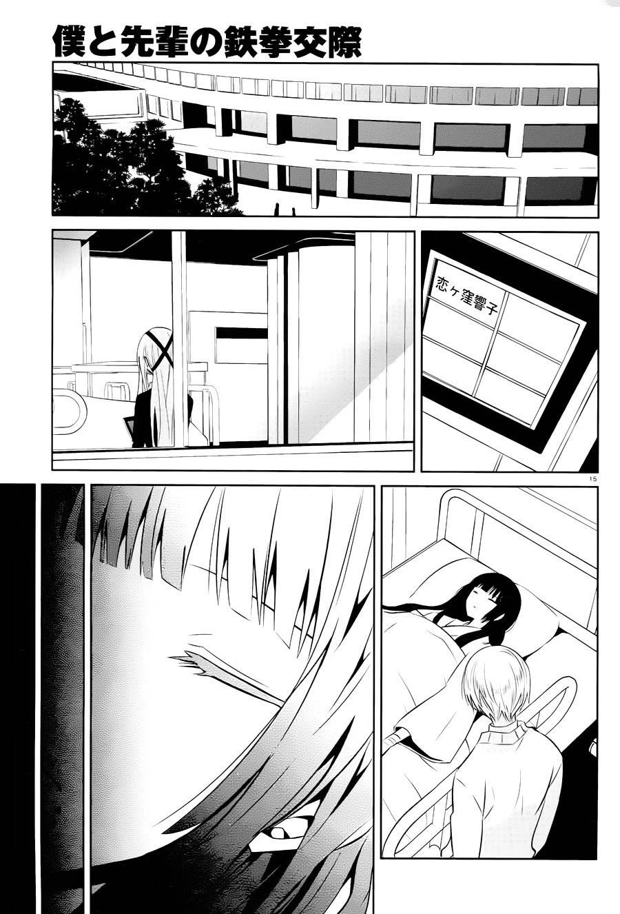 Boku to Senpai no Tekken Kousai Chapter 15 page 15 - Chapter 15: Mad Hater (Part 1)