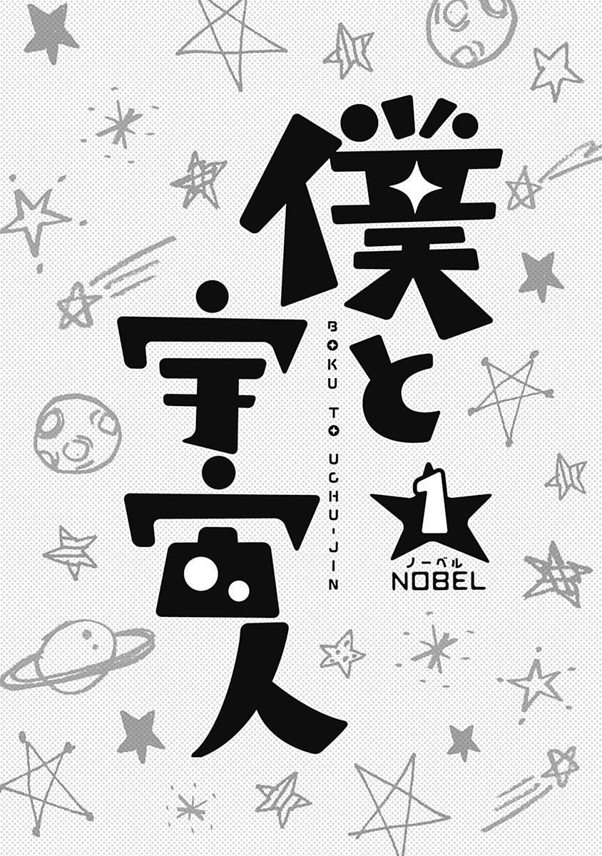 Boku to Uchuujin Chapter 1 page 7 - Chapter 1 : The Alien Transfer Student Sora Ruri