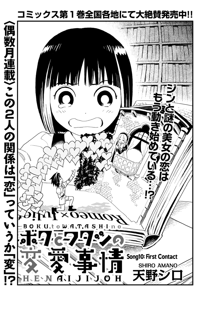 Boku to Watashi no Henai Jijou Chapter 10 page 3 - Chapter 10: First Contract