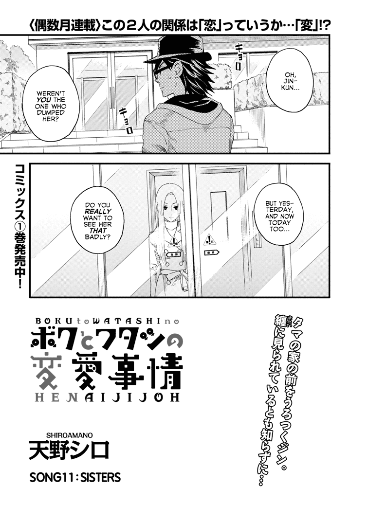 Boku to Watashi no Henai Jijou Chapter 11 page 1 - Chapter 11: Sisters