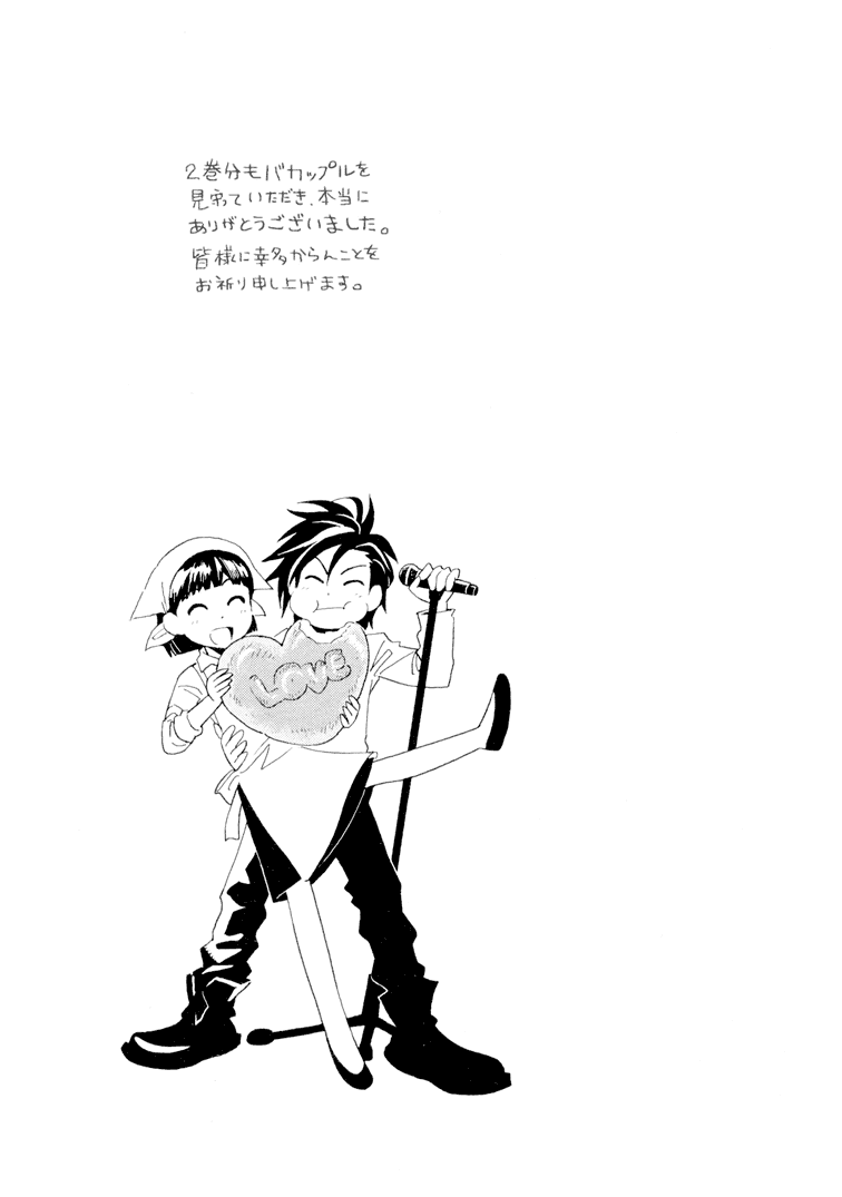 Boku to Watashi no Henai Jijou Chapter 17 page 21 - Chapter 17: Last Song [END]
