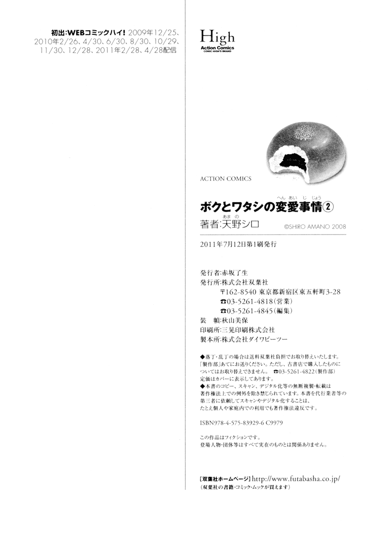 Boku to Watashi no Henai Jijou Chapter 17 page 22 - Chapter 17: Last Song [END]