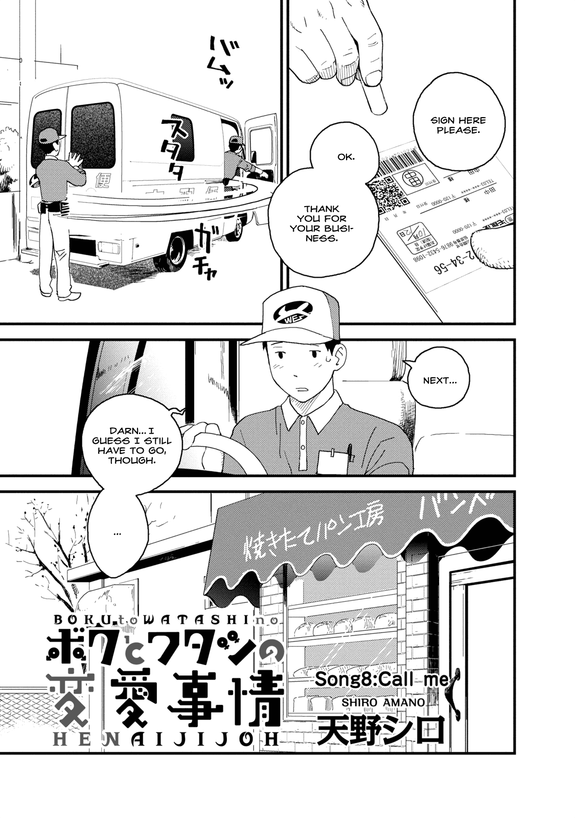 Boku to Watashi no Henai Jijou Chapter 8 page 3 - Chapter 8: Call me