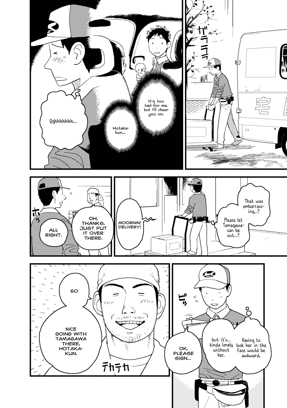 Boku to Watashi no Henai Jijou Chapter 8 page 4 - Chapter 8: Call me