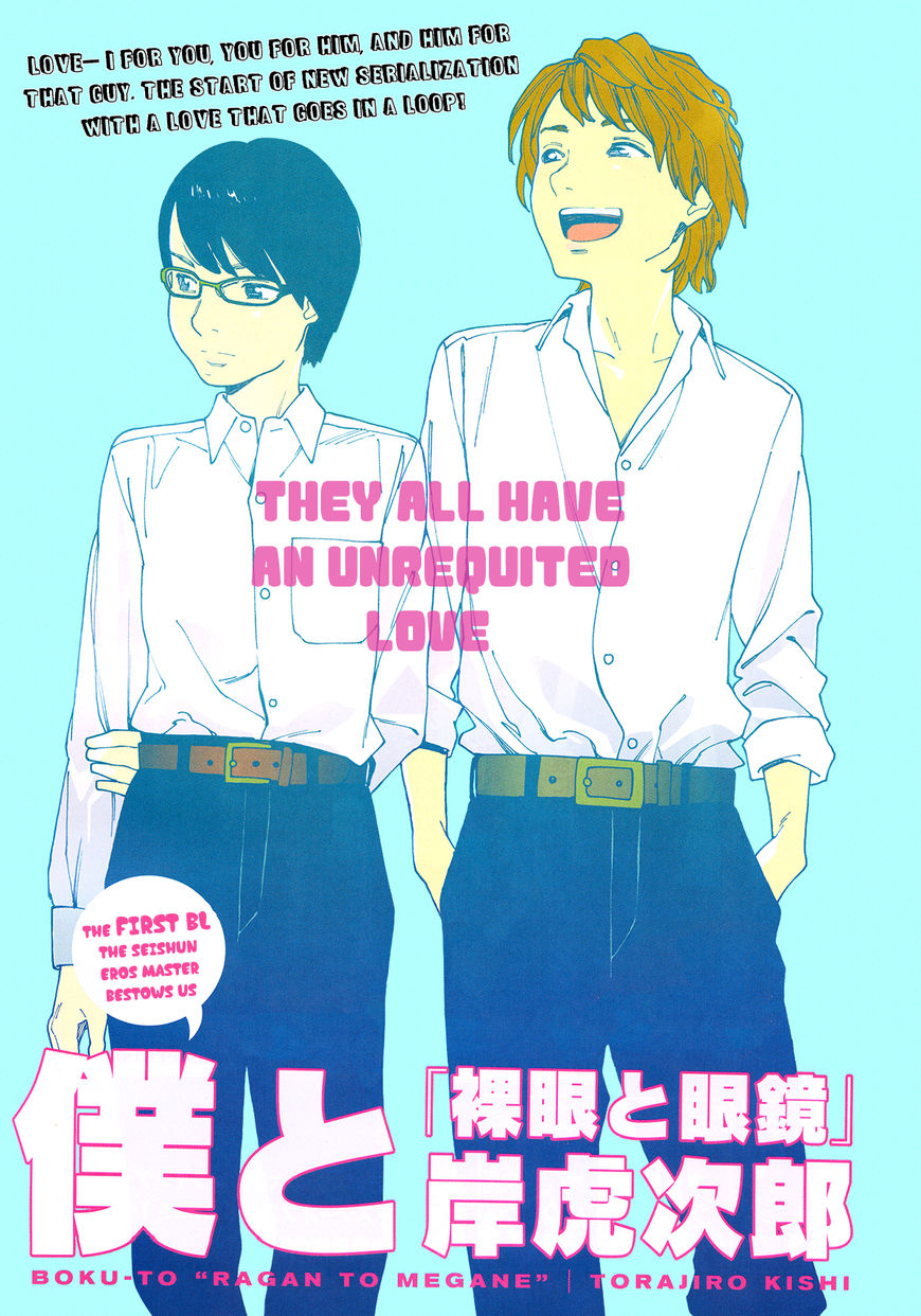 Boku to Chapter 1 page 3 - Chapter 1