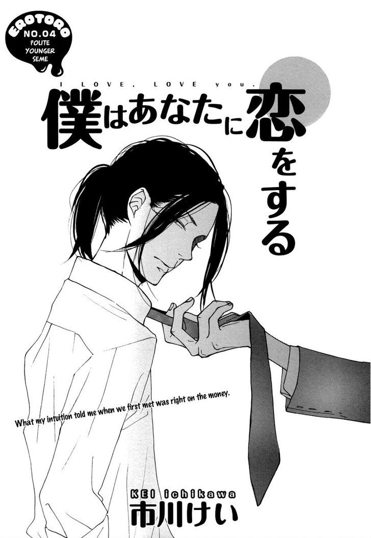 Boku wa Anata ni Koi o Suru Chapter 1 page 4 - Chapter 1 : Oneshot