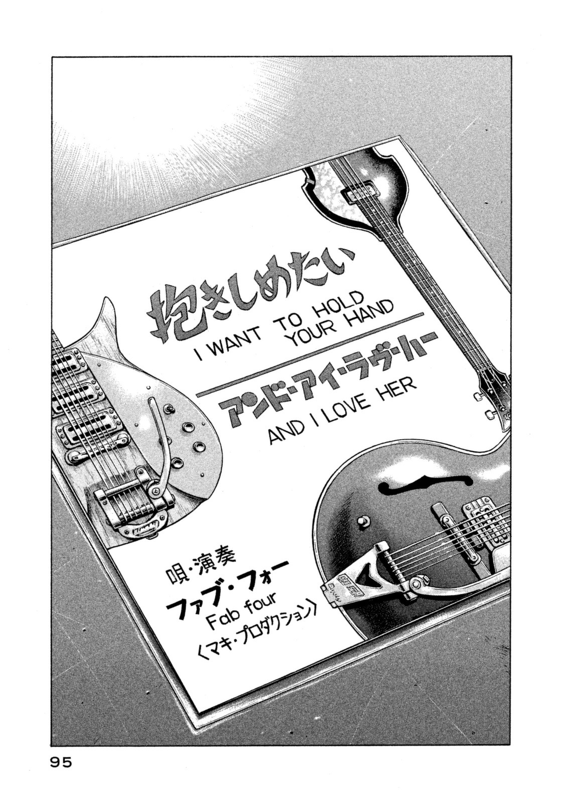 Boku wa Beatles Chapter 13 page 12 - Chapter 13: Debut Single