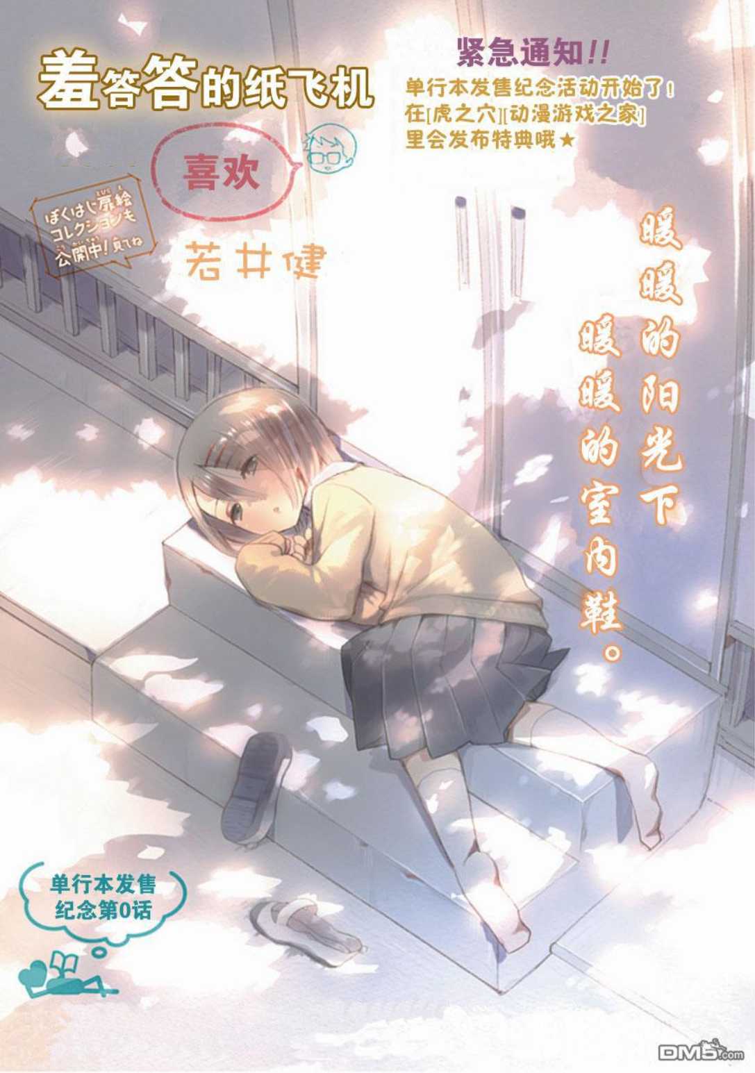Boku wa Hajikko ga Suki Chapter 1.5 page 2 - Chapter 1.5: Warm sunshine, warm slippers