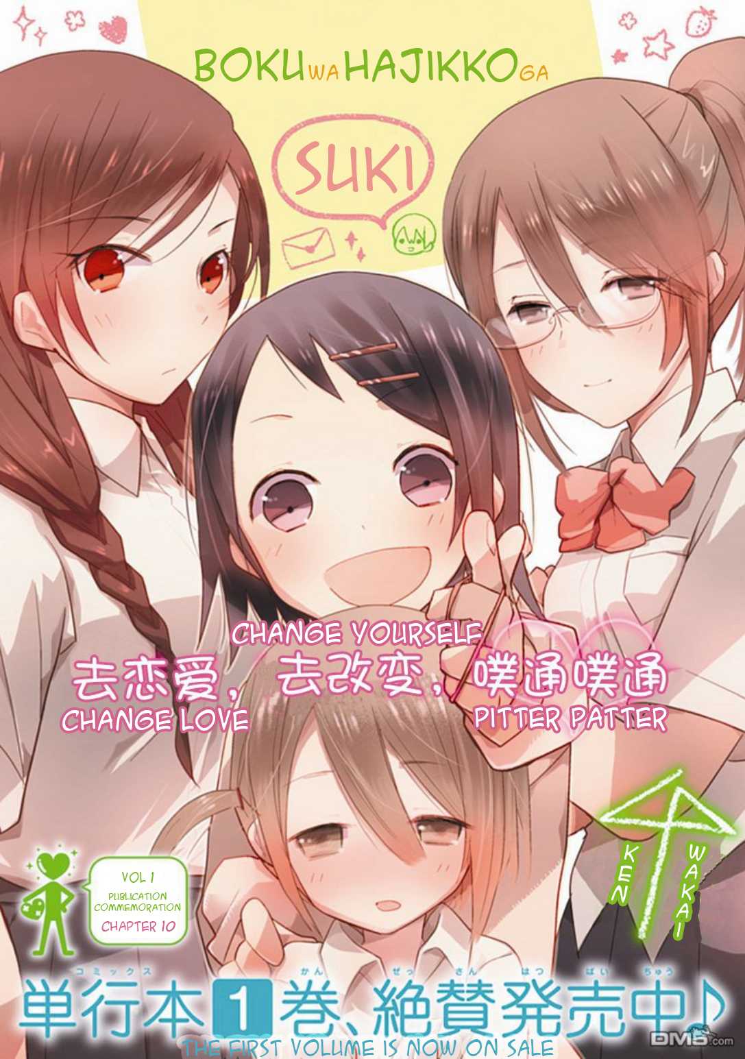Boku wa Hajikko ga Suki Chapter 10 page 1 - Chapter 10
