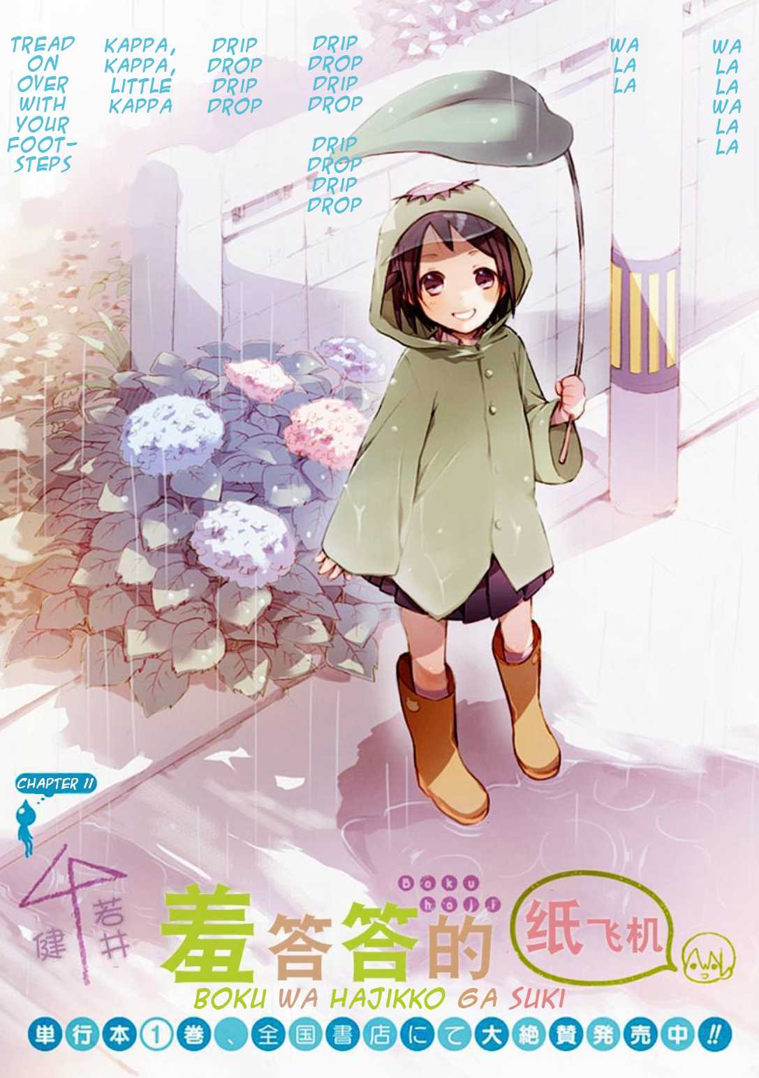 Boku wa Hajikko ga Suki Chapter 11 page 1 - Chapter 11