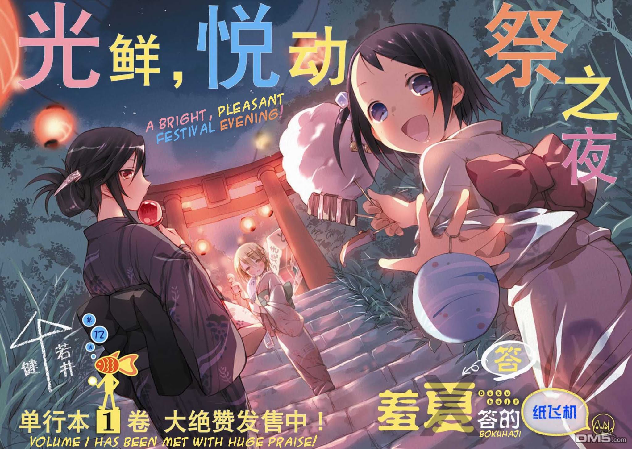 Boku wa Hajikko ga Suki Chapter 12 page 2 - Chapter 12