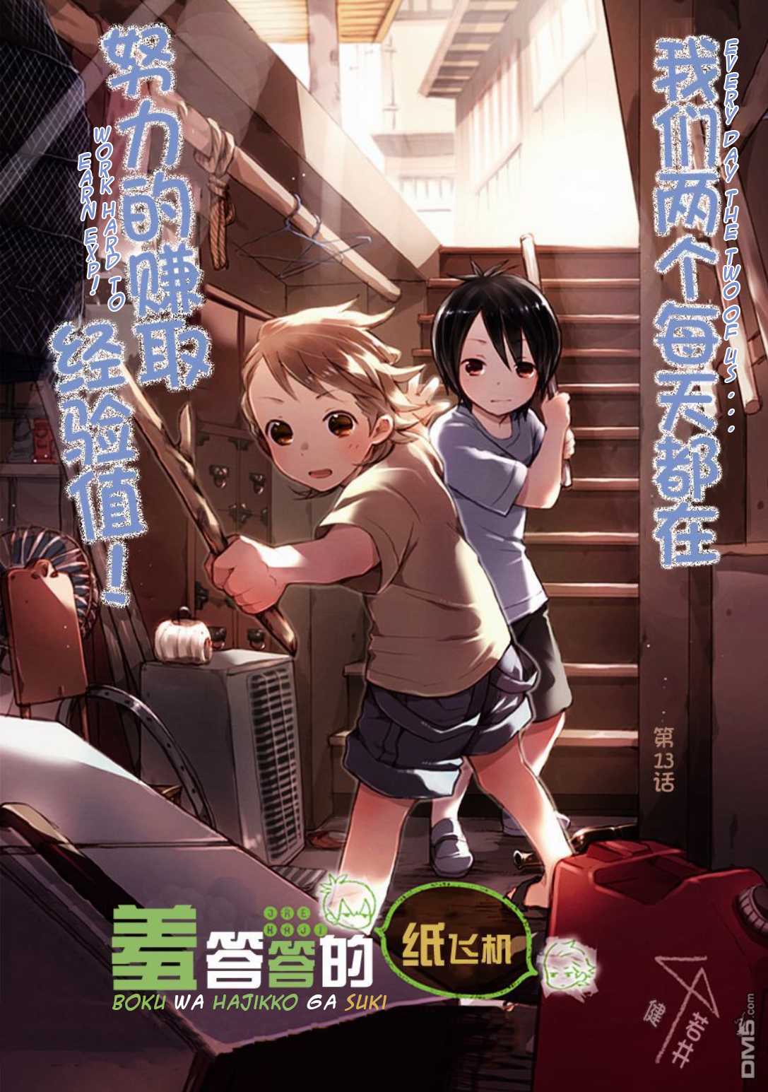 Boku wa Hajikko ga Suki Chapter 13 page 1 - Chapter 13