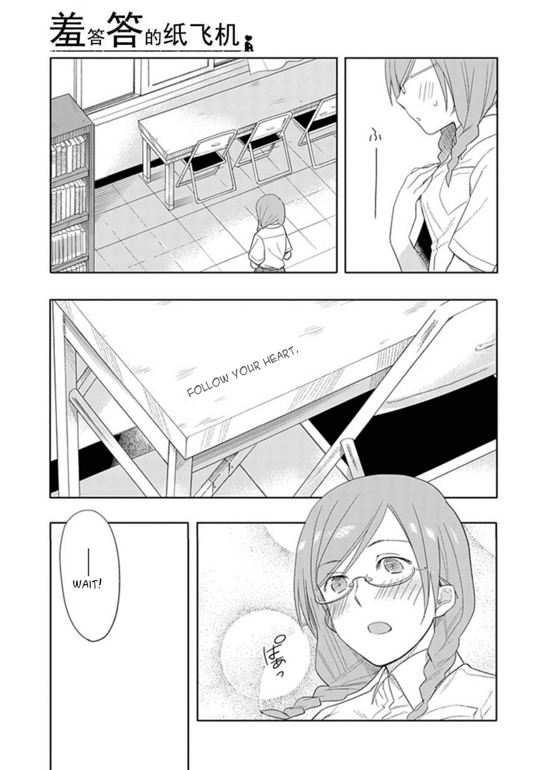 Boku wa Hajikko ga Suki Chapter 16 page 11 - Chapter 16