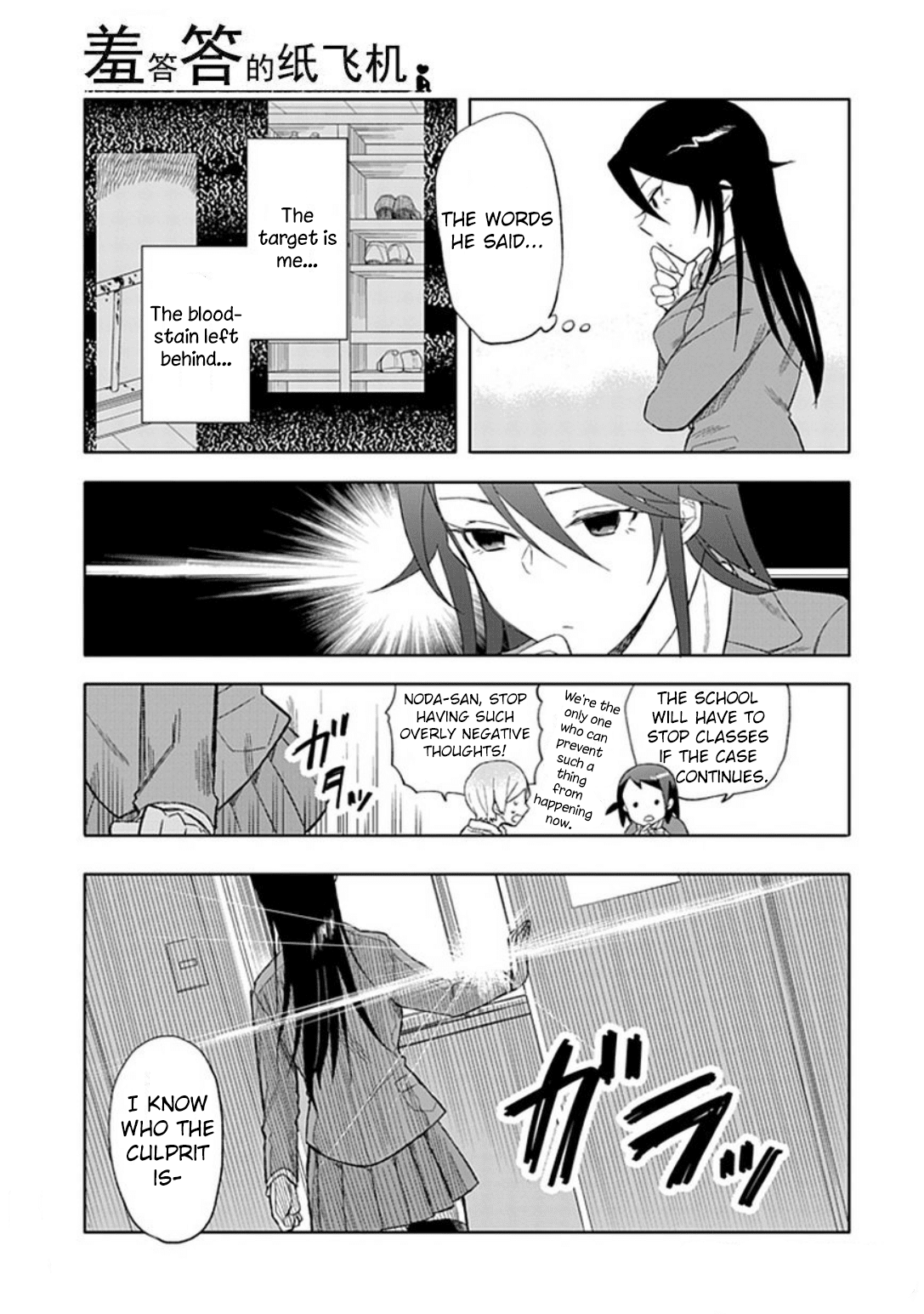 Boku wa Hajikko ga Suki Chapter 19 page 17 - Chapter 19: Hoping that you can notice my restless feelings.