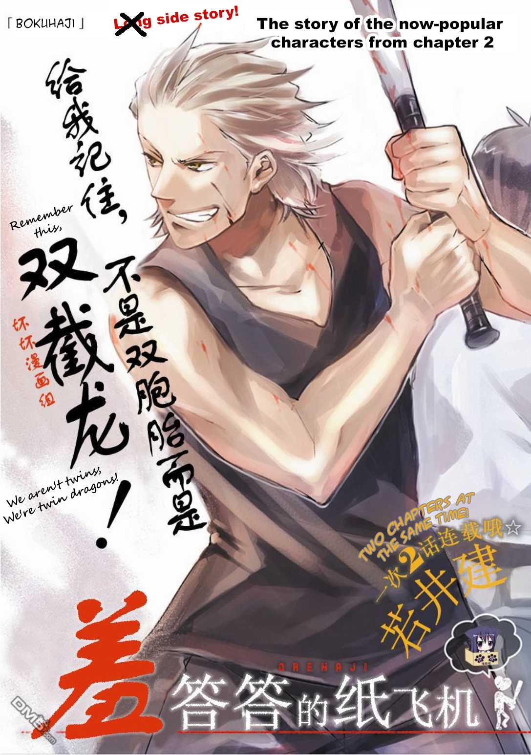 Boku wa Hajikko ga Suki Chapter 2.5 page 1 - Chapter 2.5