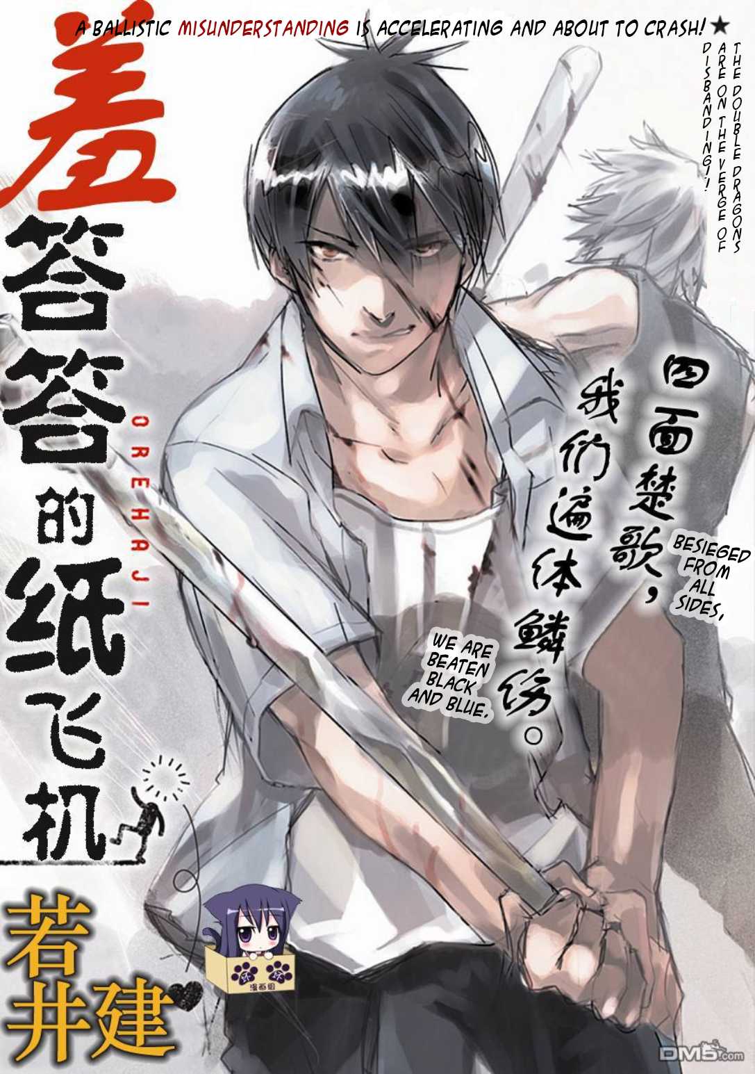 Boku wa Hajikko ga Suki Chapter 2.6 page 1 - Chapter 2.6
