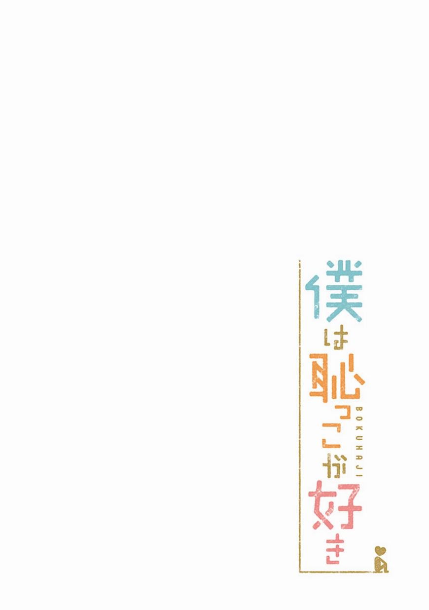 Boku wa Hajikko ga Suki Chapter 3 page 2 - Chapter 3