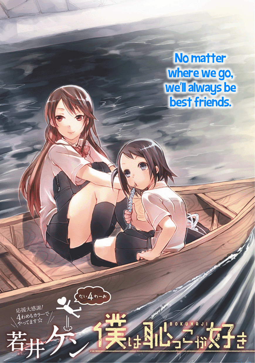 Boku wa Hajikko ga Suki Chapter 4 page 2 - Chapter 4