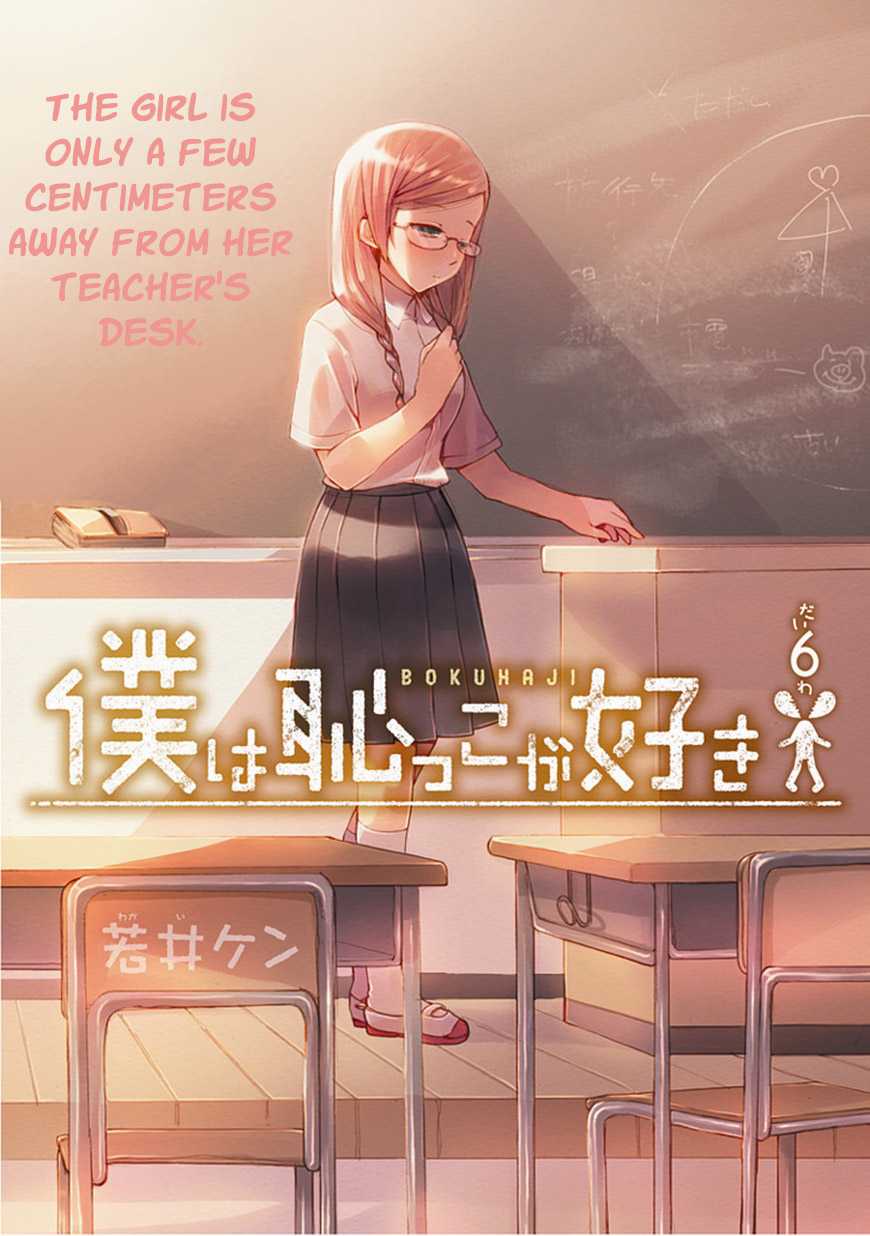 Boku wa Hajikko ga Suki Chapter 6 page 1 - Chapter 6