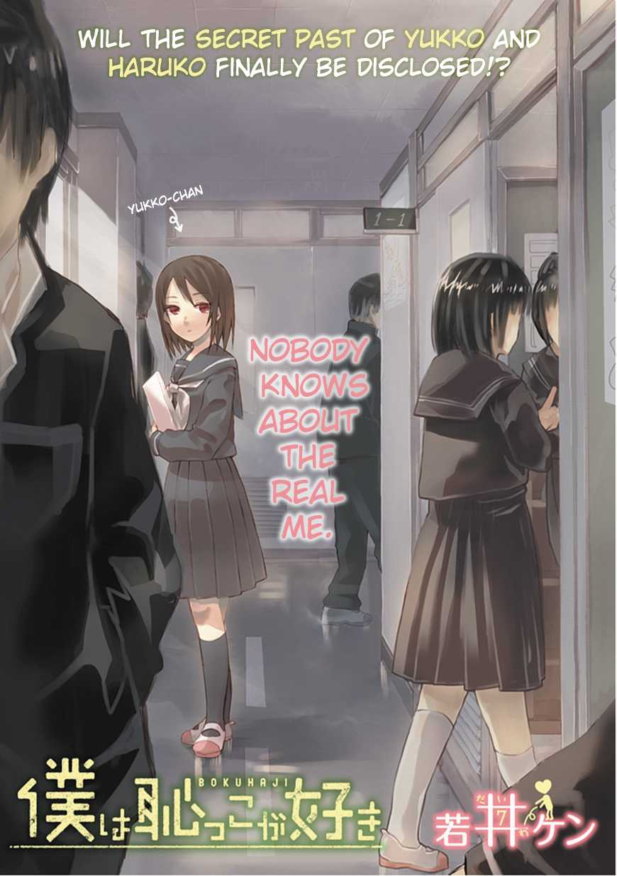 Boku wa Hajikko ga Suki Chapter 7 page 1 - Chapter 7